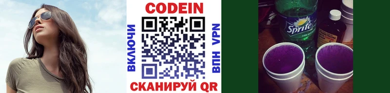 Codein Purple Drank  цены   Нытва 